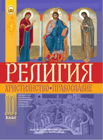Учебник 10 клас