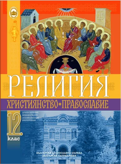 Учебник 12 клас