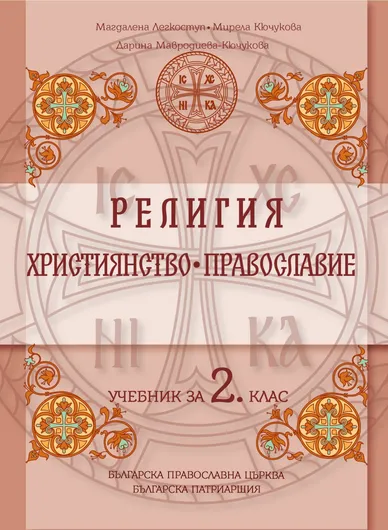 Учебник 2 клас