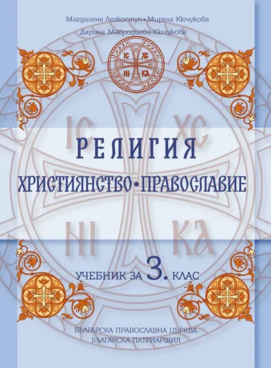 Учебник 3 клас