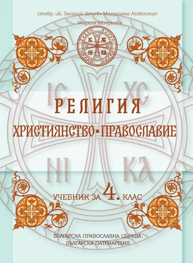 Учебник 4 клас