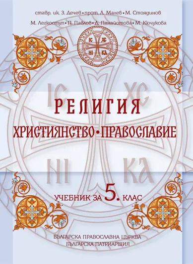Учебник 5 клас