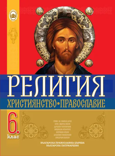 Учебник 6 клас