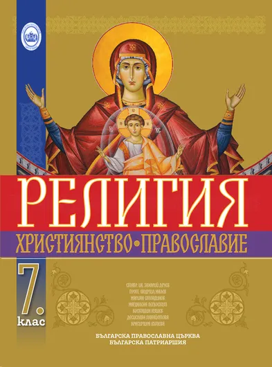 Учебник 7 клас