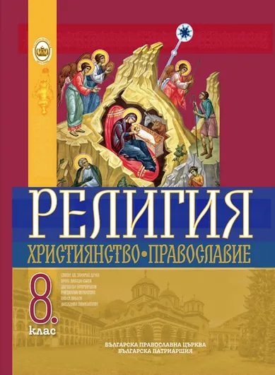 Учебник 8 клас