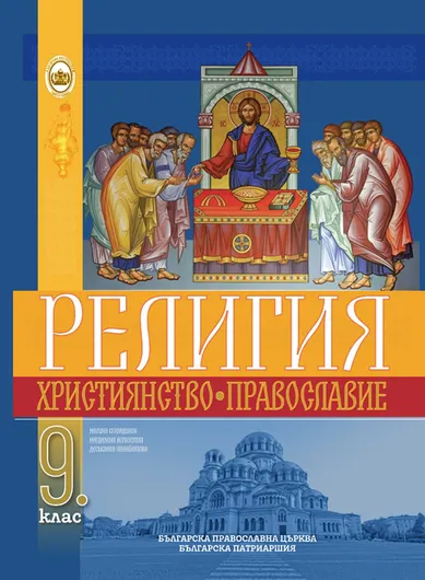 Учебник 9 клас