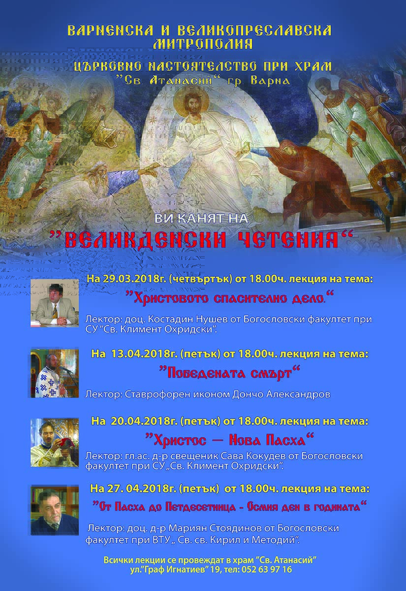 Великденски четения - 1
