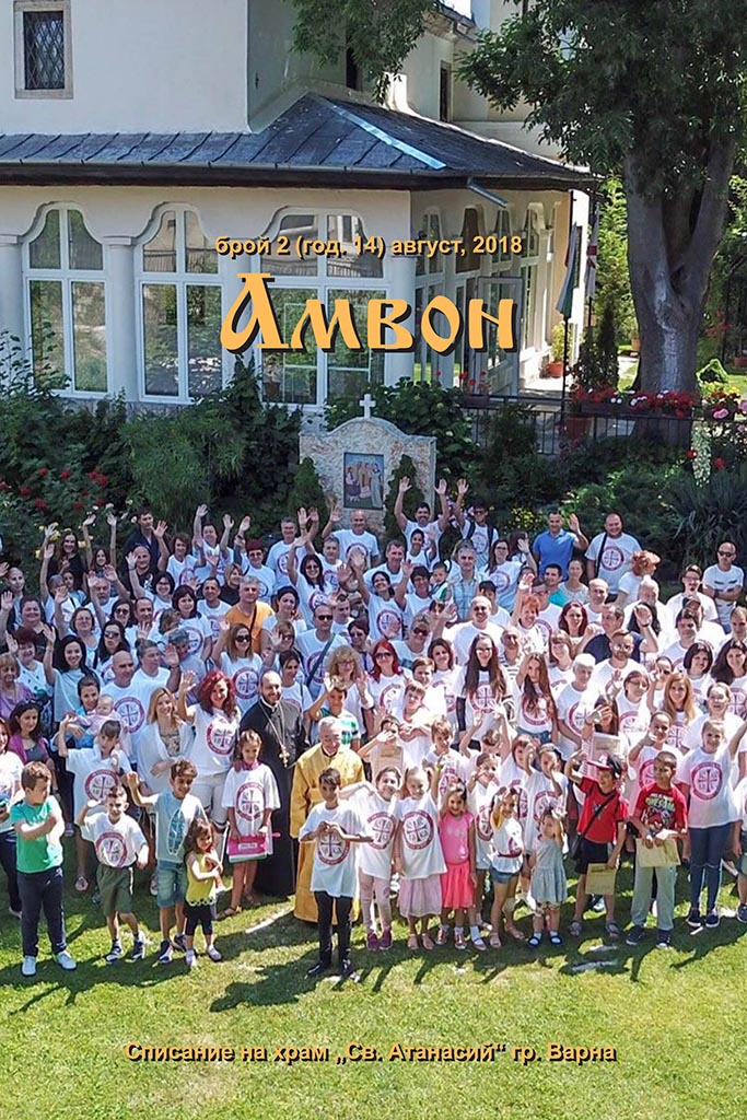 Списание „Амвон” с нов брой - 1