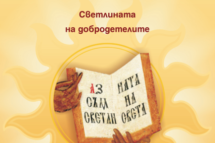 Ще се проведе обучителен семинар за начални учители и учители по религия - 1