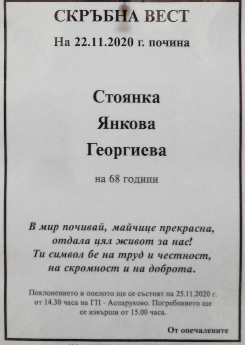 Престави се в Господа Стоянка Янкова Георгиева - 1