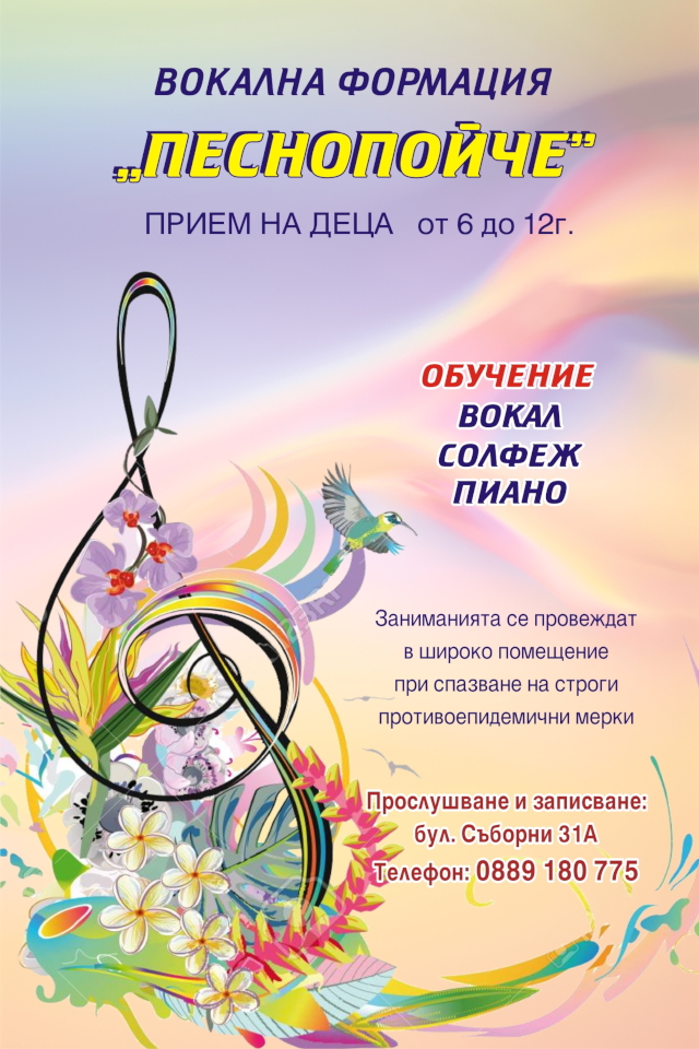 Подготвителната формация 'Песнопойче' при Катедрален храм 'Успение Богородично' организира прием на деца - 1