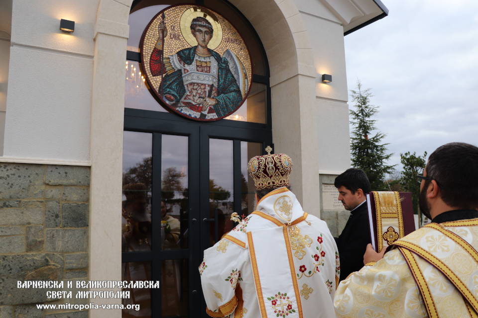 Новопостроеният храм 'Св. Димитър' бе осветен от Негово Високопреосвещенство митрополит Йоан на Димитровден - 1